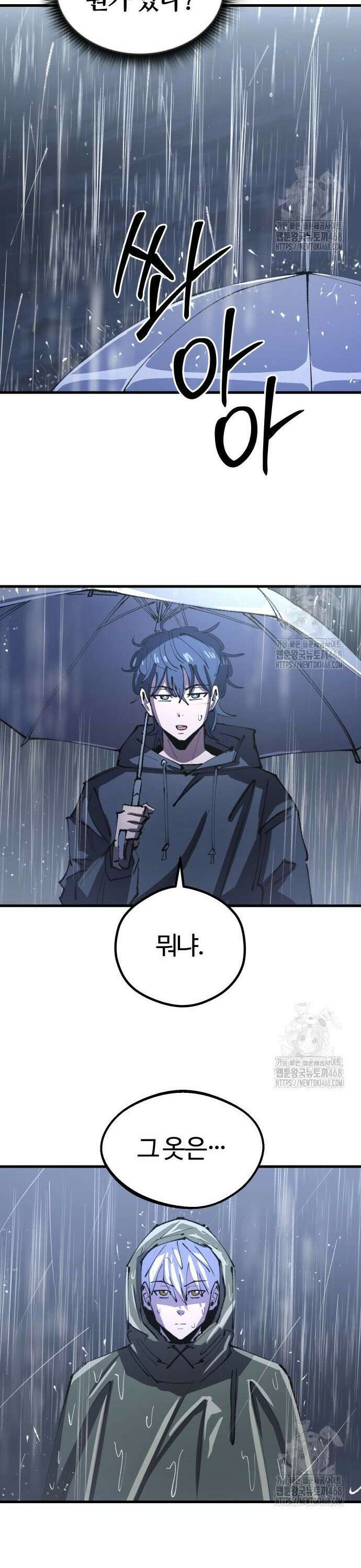 별과 사슬이 뜨는 섬 8화 수평우(水平雨) 15