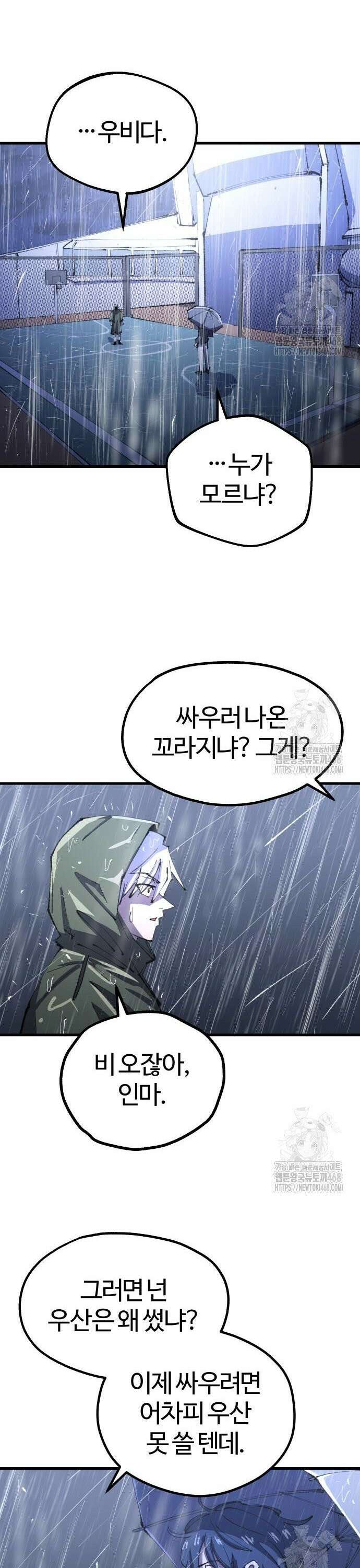 별과 사슬이 뜨는 섬 8화 수평우(水平雨) 16