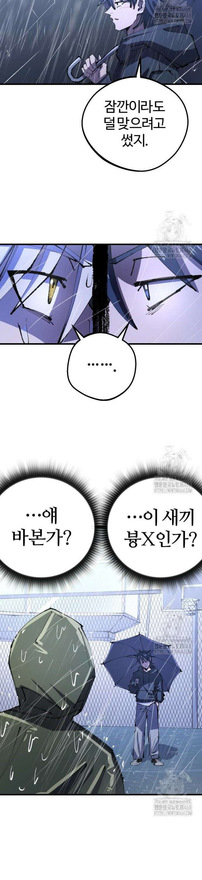 별과 사슬이 뜨는 섬 8화 수평우(水平雨) 17