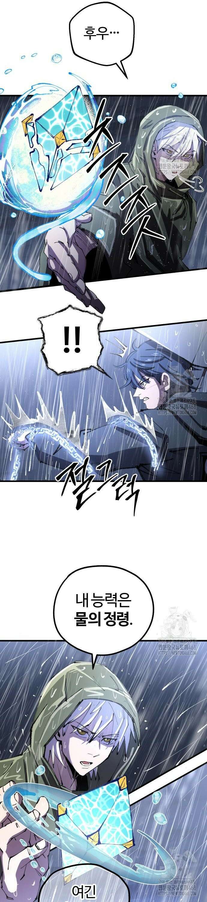 별과 사슬이 뜨는 섬 8화 수평우(水平雨) 18