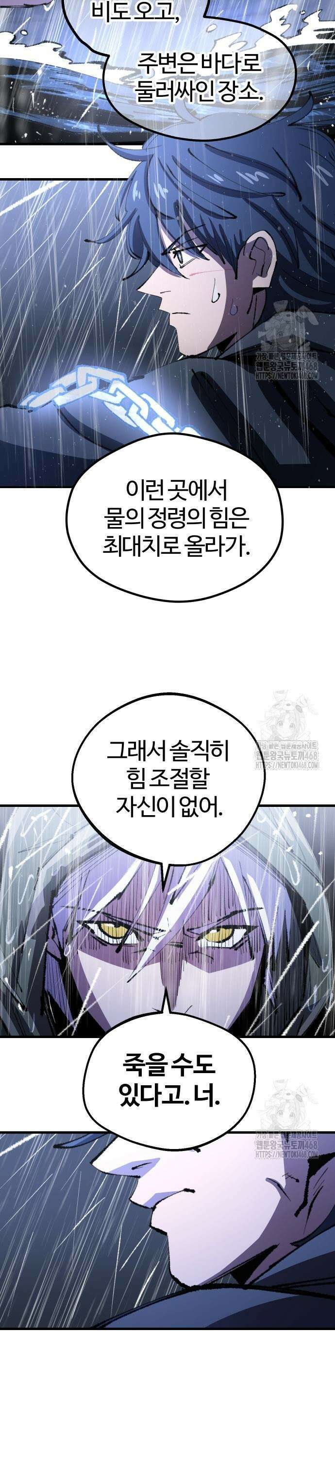 별과 사슬이 뜨는 섬 8화 수평우(水平雨) 19