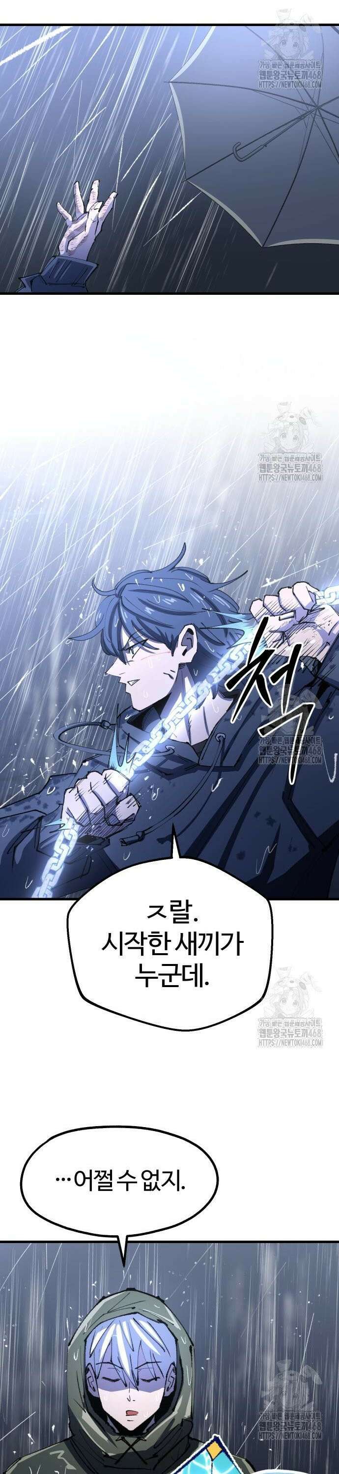 별과 사슬이 뜨는 섬 8화 수평우(水平雨) 20