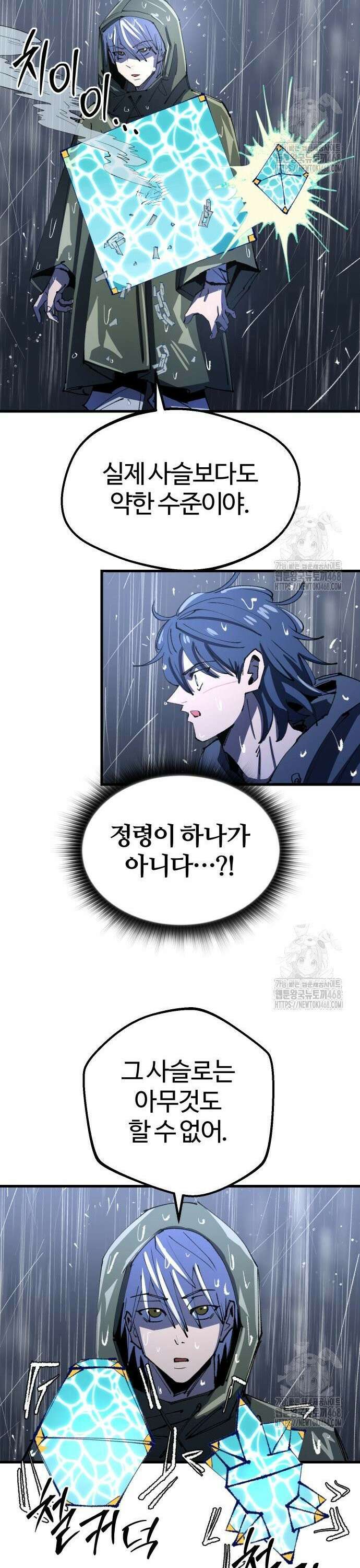 별과 사슬이 뜨는 섬 8화 수평우(水平雨) 25