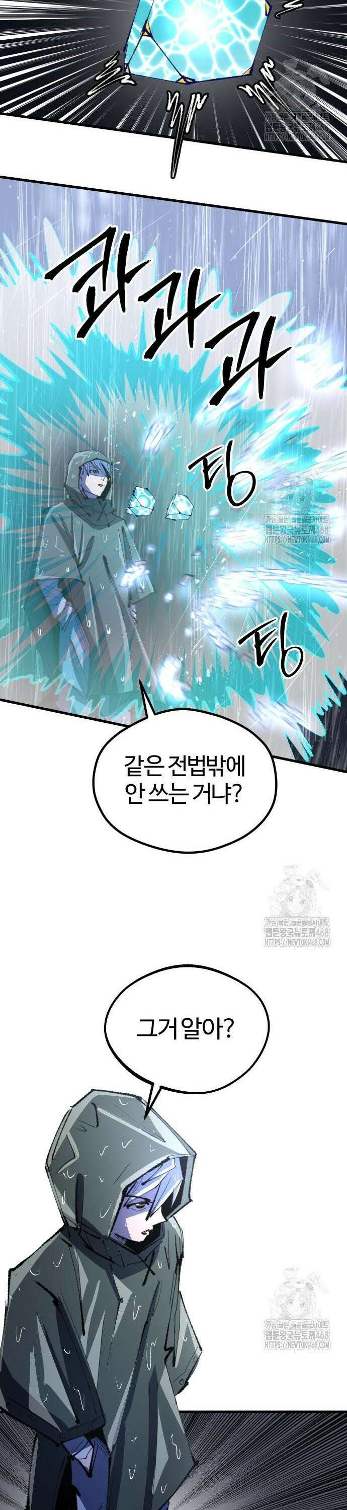 별과 사슬이 뜨는 섬 8화 수평우(水平雨) 28