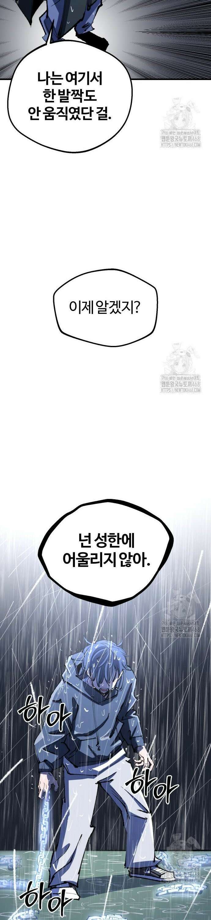 별과 사슬이 뜨는 섬 8화 수평우(水平雨) 29