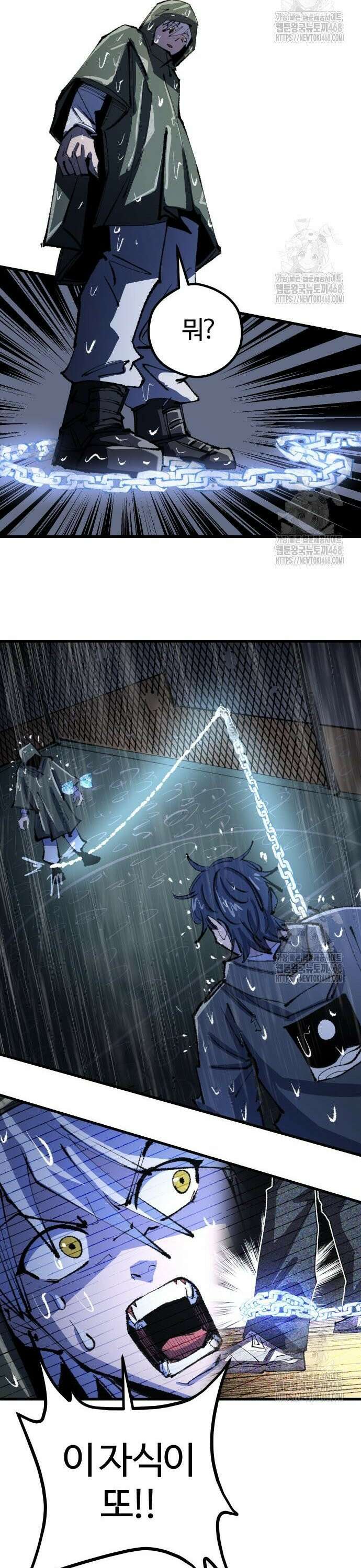 별과 사슬이 뜨는 섬 8화 수평우(水平雨) 31