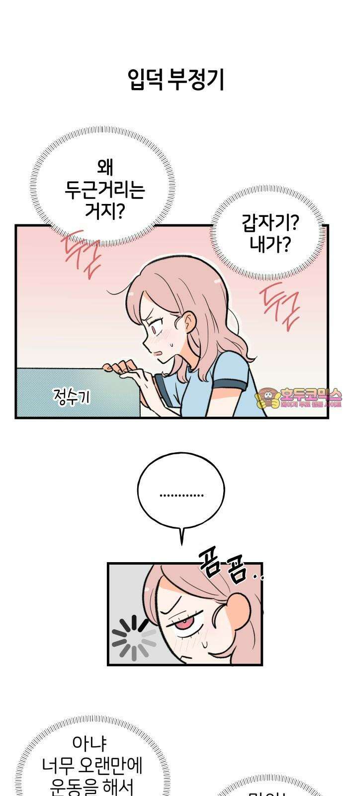고백하면 끝나는 만화 35화 1