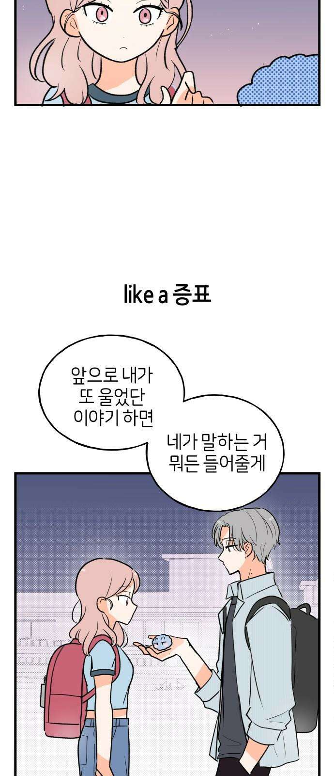 고백하면 끝나는 만화 35화 8