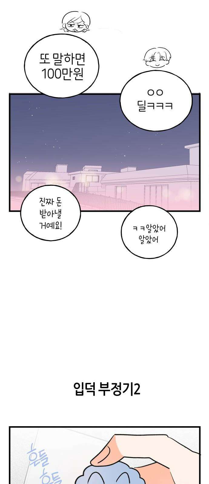 고백하면 끝나는 만화 35화 10