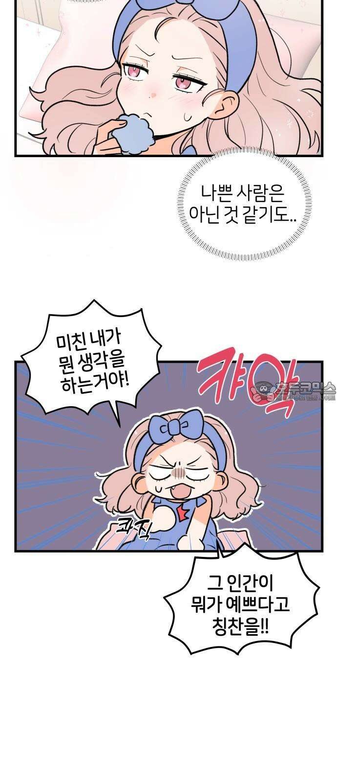 고백하면 끝나는 만화 35화 12
