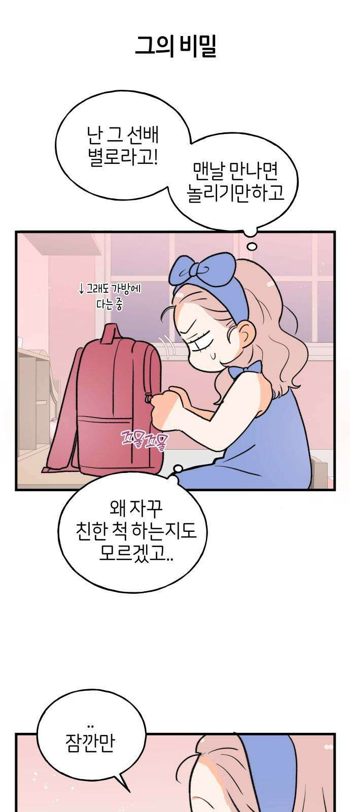 고백하면 끝나는 만화 35화 13