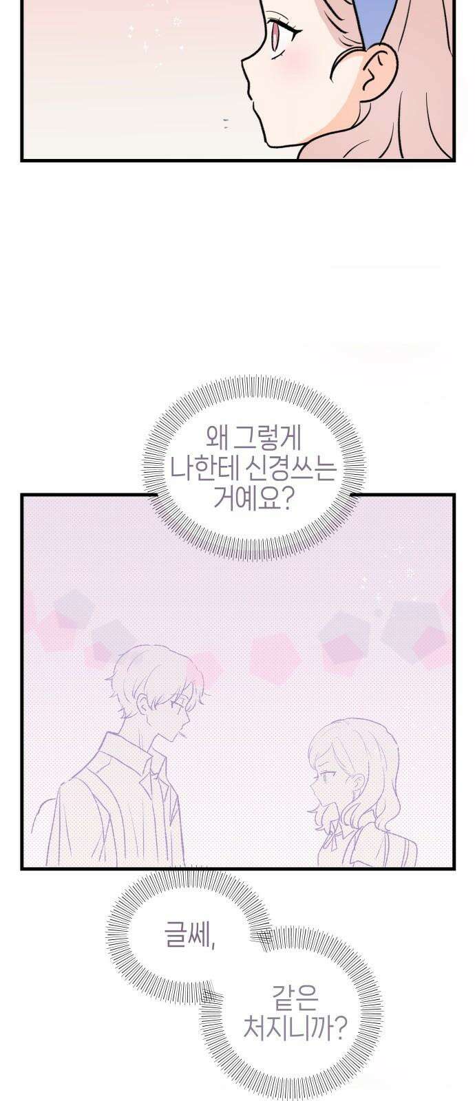 고백하면 끝나는 만화 35화 14
