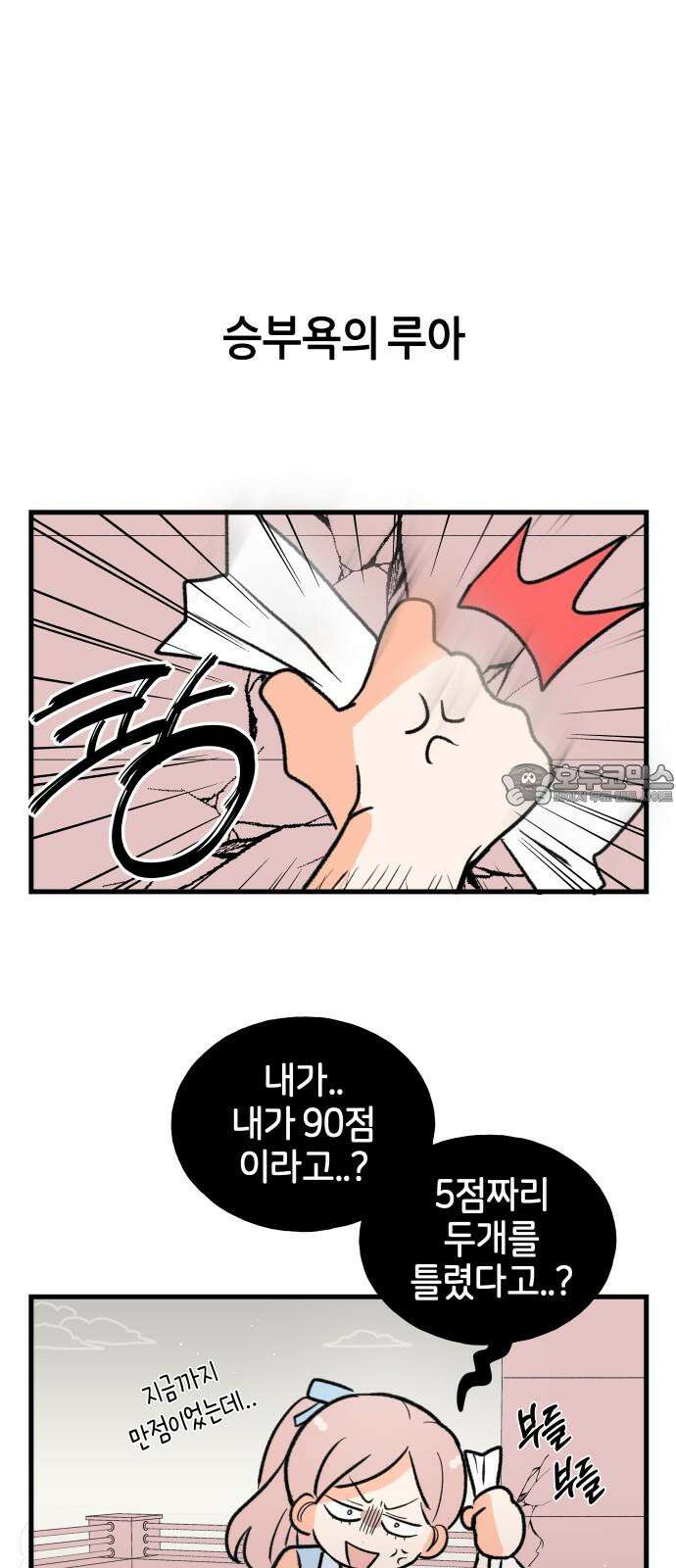 고백하면 끝나는 만화 35화 18