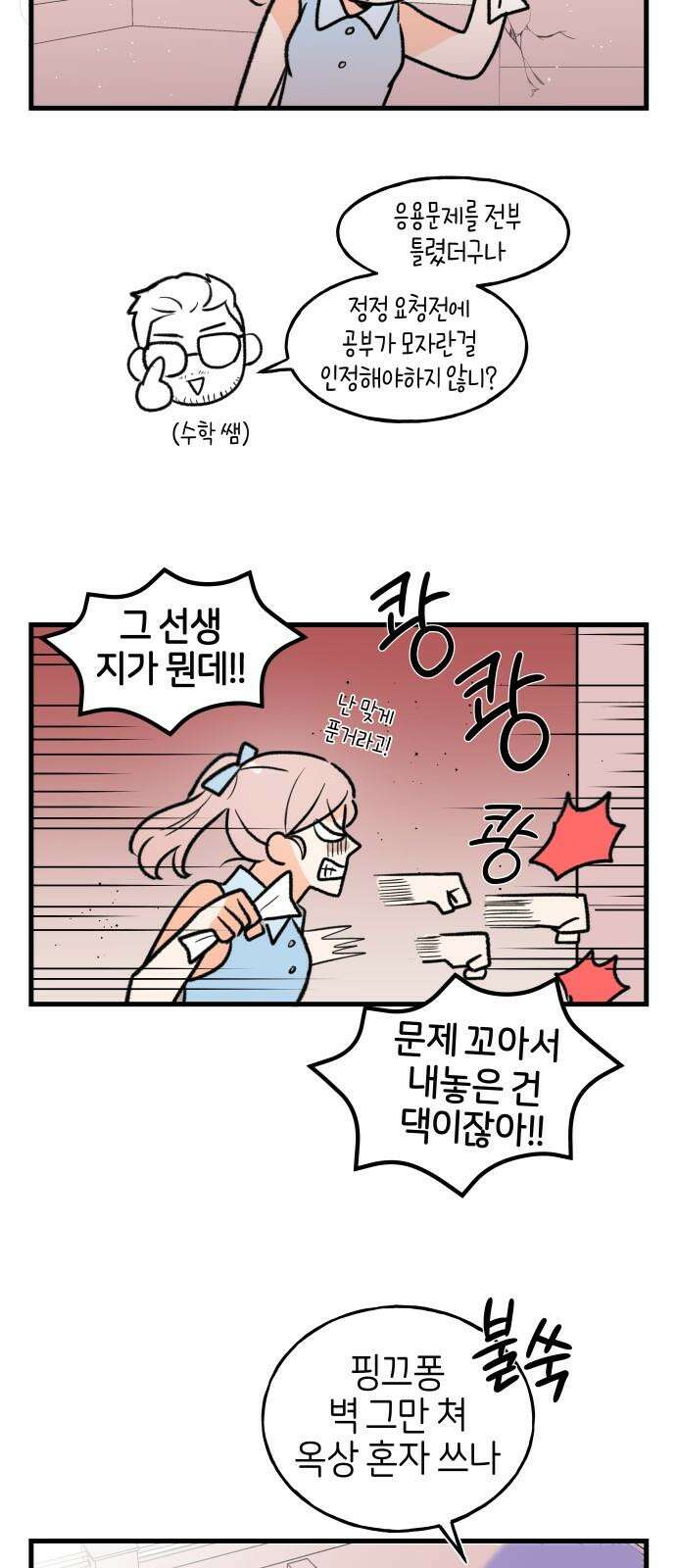고백하면 끝나는 만화 35화 19
