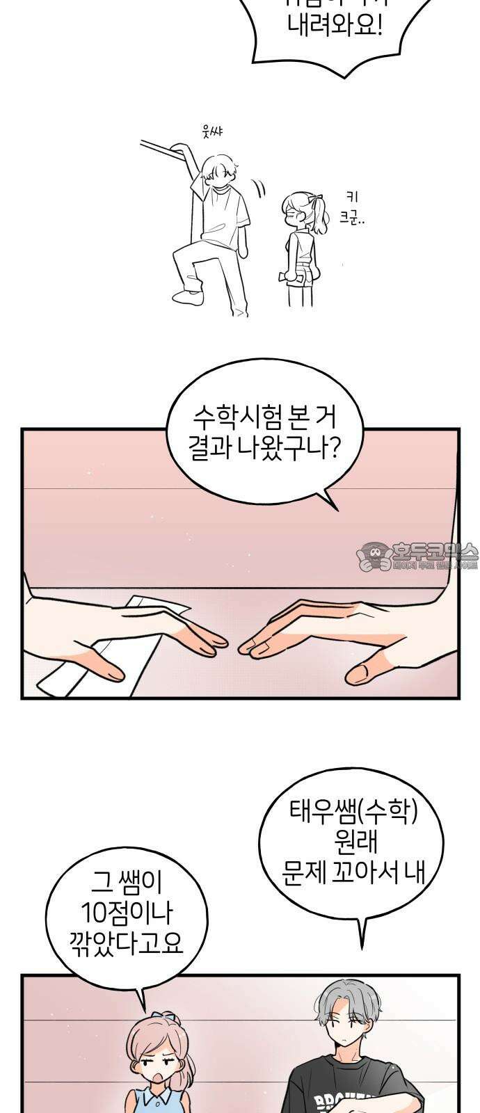 고백하면 끝나는 만화 35화 21