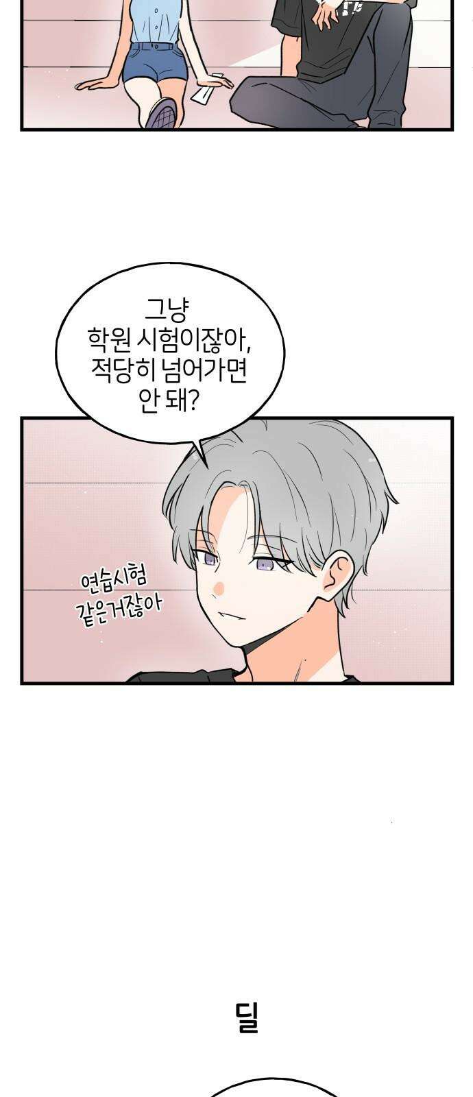 고백하면 끝나는 만화 35화 22