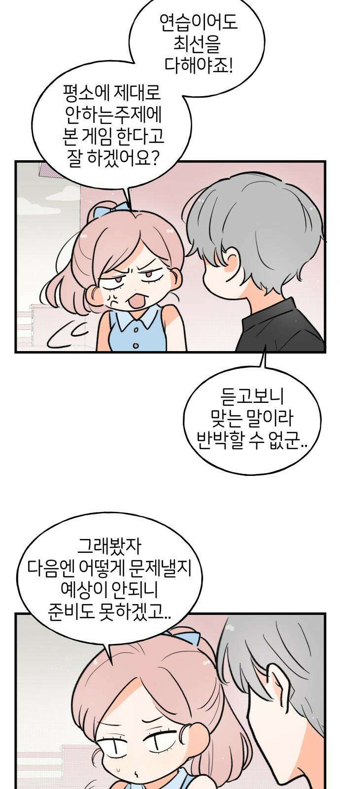 고백하면 끝나는 만화 35화 23