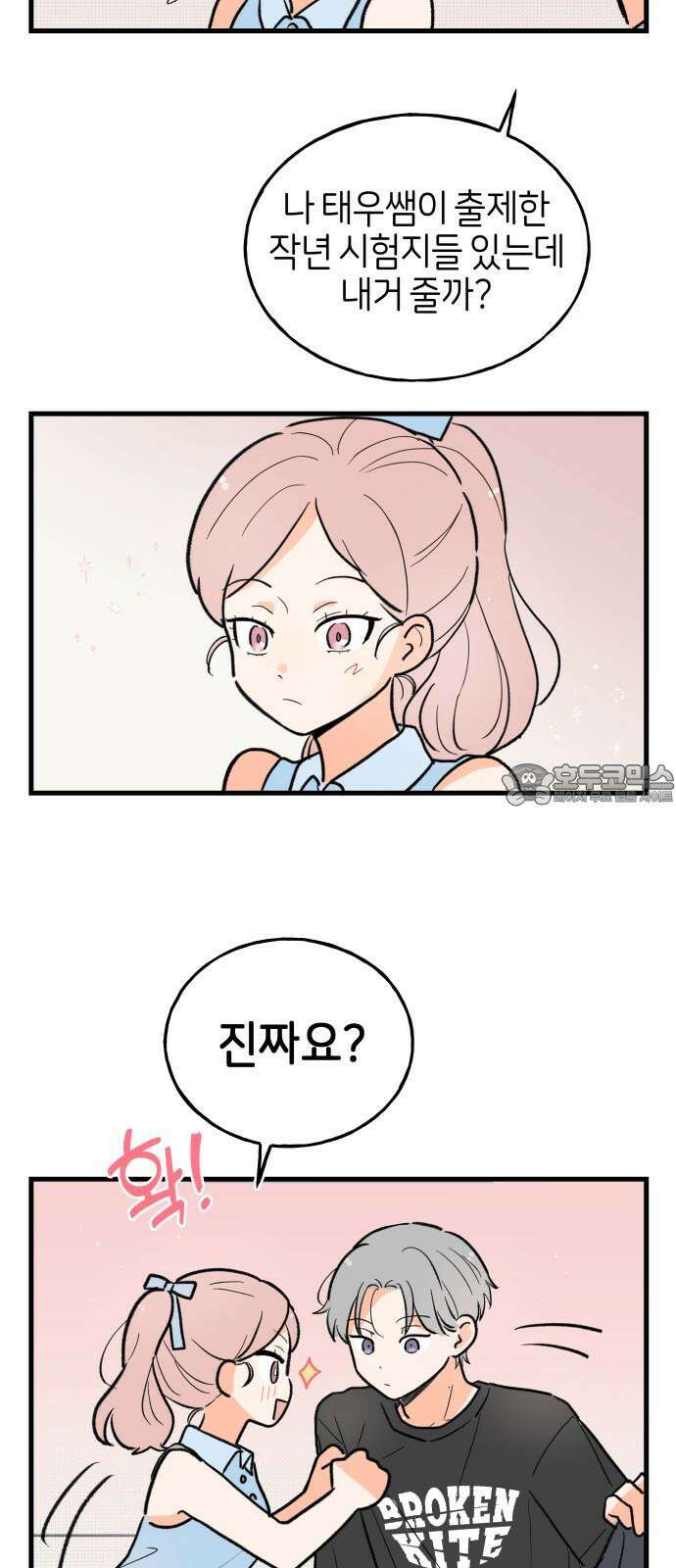 고백하면 끝나는 만화 35화 24