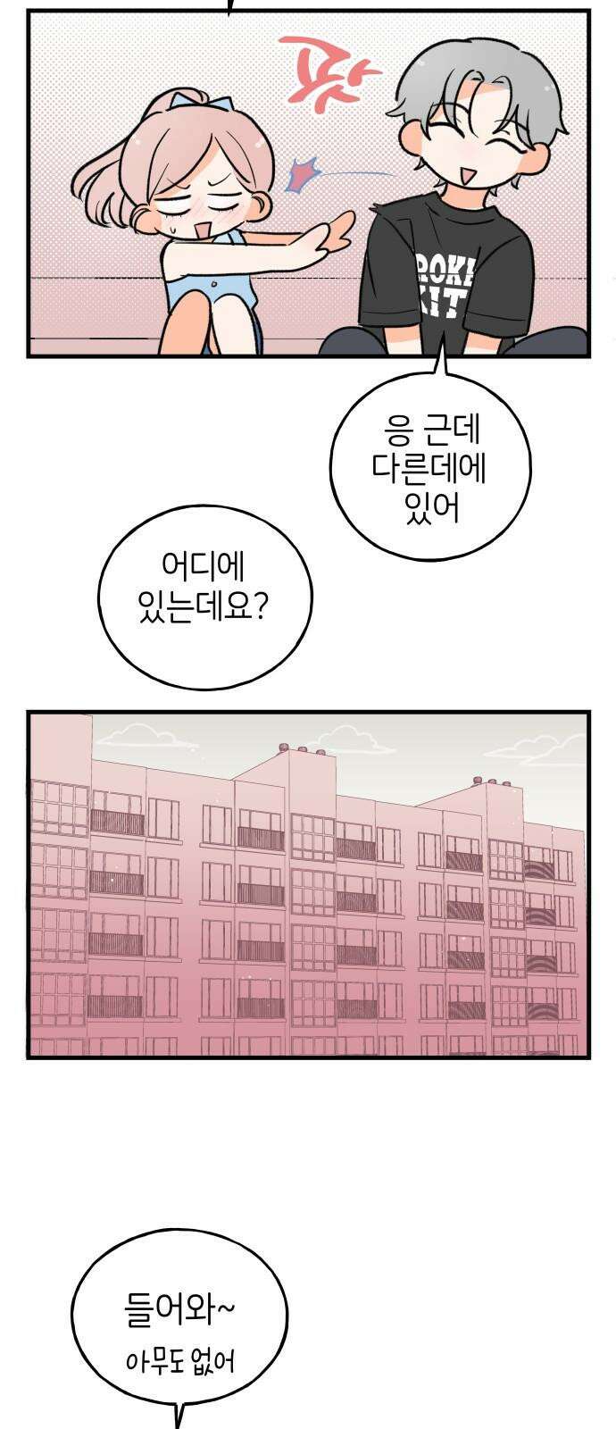 고백하면 끝나는 만화 35화 26