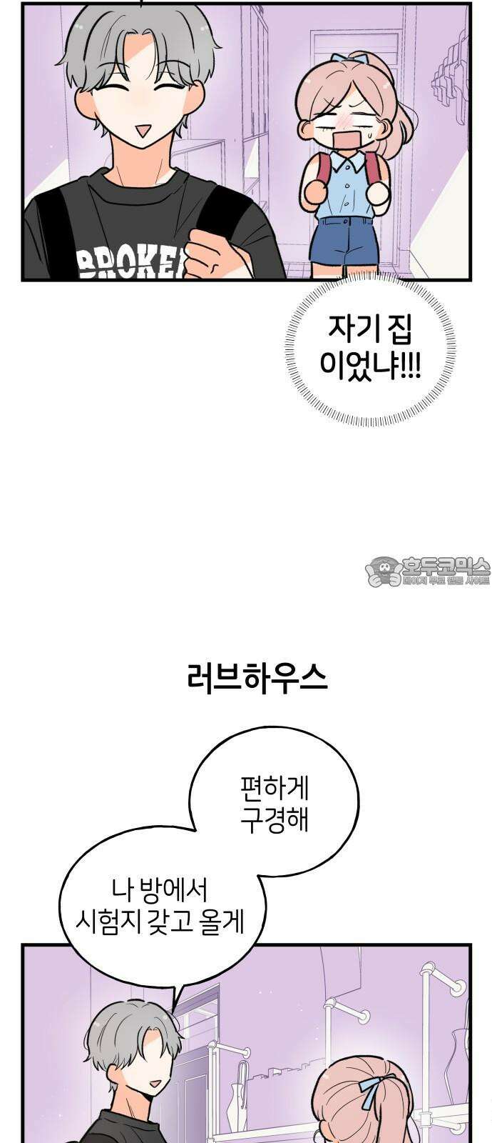 고백하면 끝나는 만화 35화 27