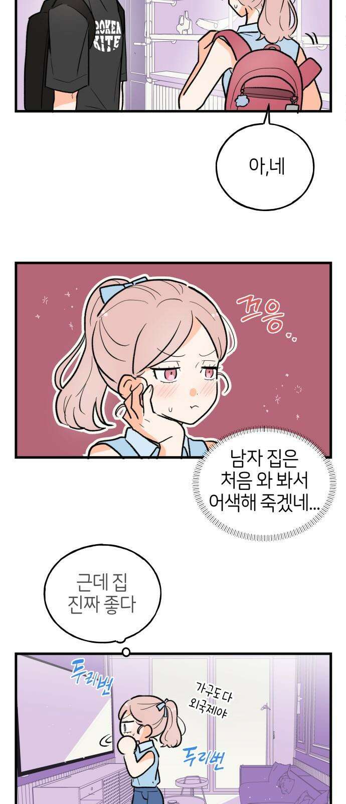 고백하면 끝나는 만화 35화 28