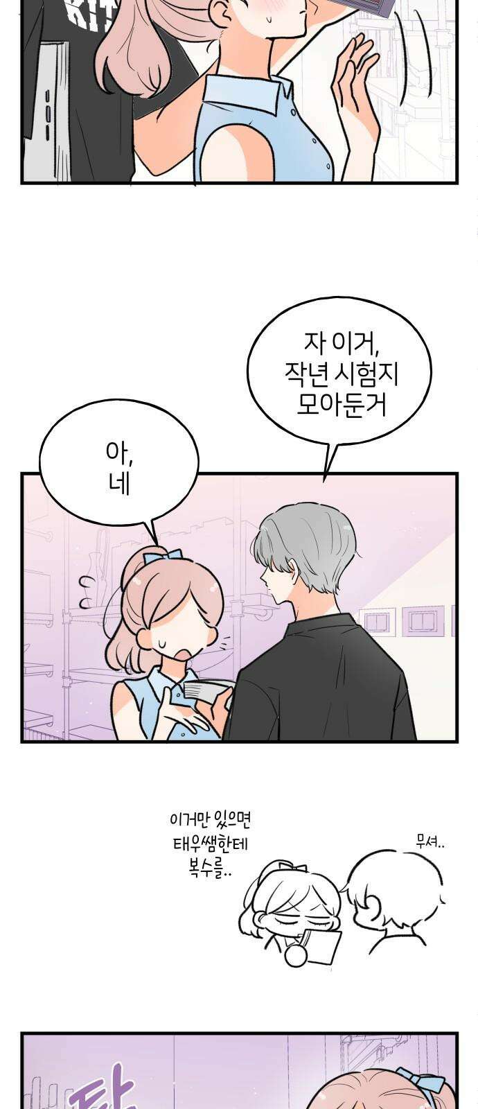 고백하면 끝나는 만화 35화 31