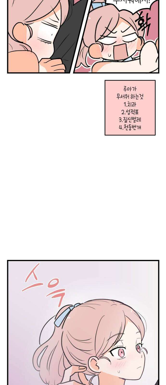 고백하면 끝나는 만화 35화 37