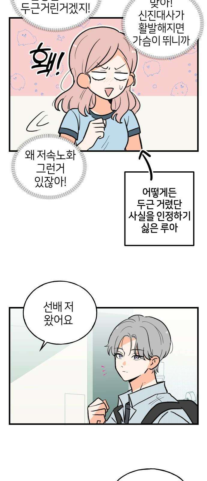 고백하면 끝나는 만화 35화 2