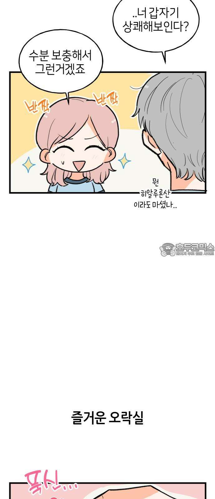 고백하면 끝나는 만화 35화 3