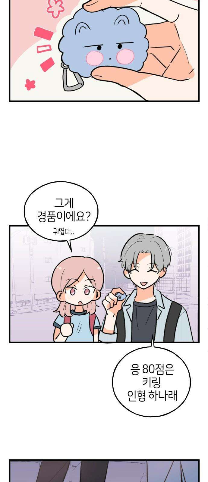 고백하면 끝나는 만화 35화 4