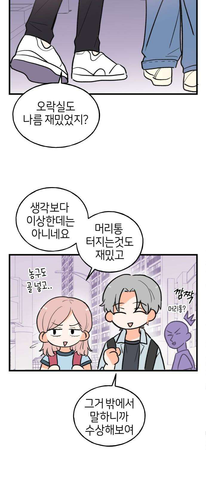 고백하면 끝나는 만화 35화 5