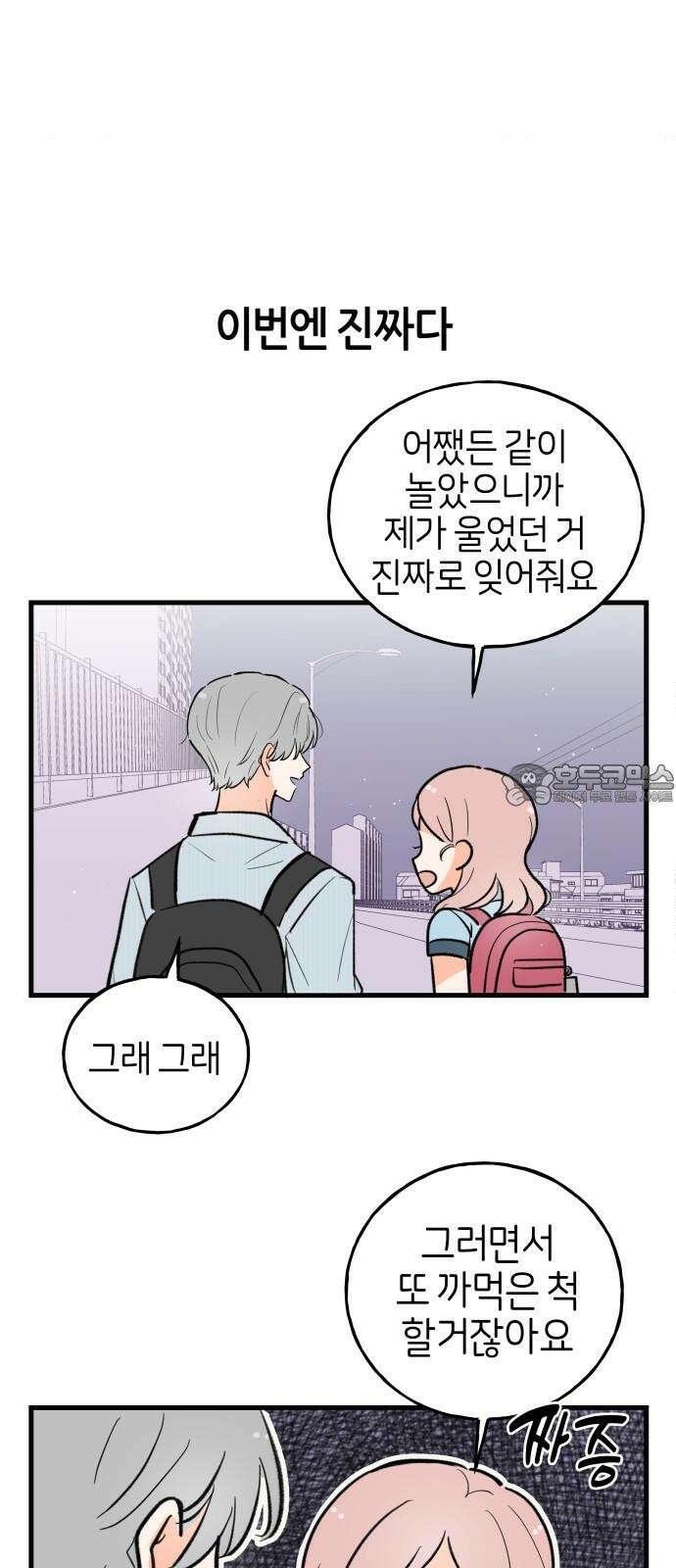 고백하면 끝나는 만화 35화 6