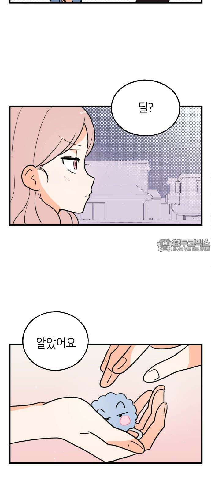 고백하면 끝나는 만화 35화 9