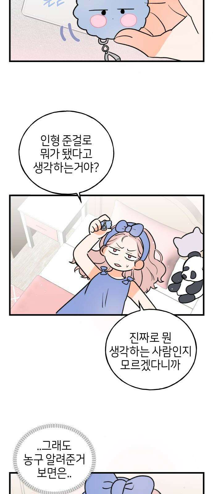 고백하면 끝나는 만화 35화 11