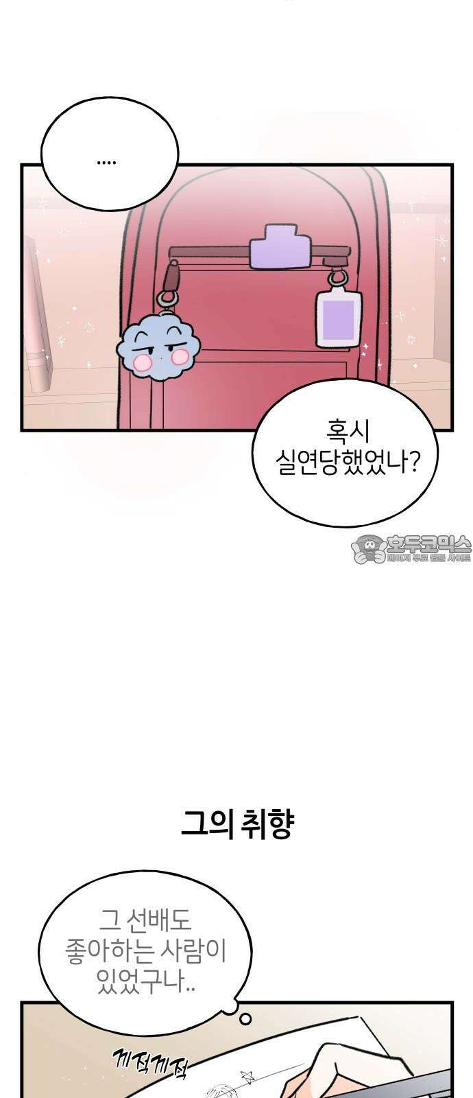 고백하면 끝나는 만화 35화 15