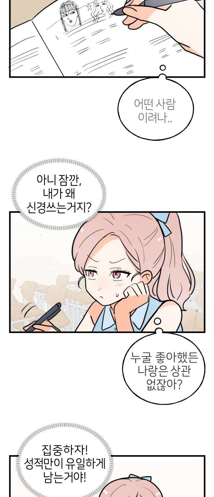 고백하면 끝나는 만화 35화 16