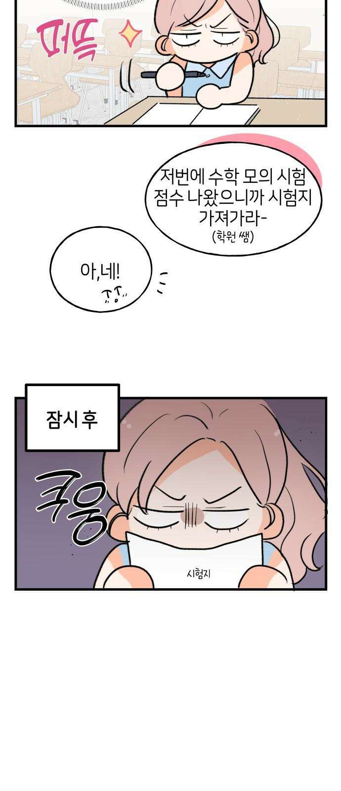 고백하면 끝나는 만화 35화 17