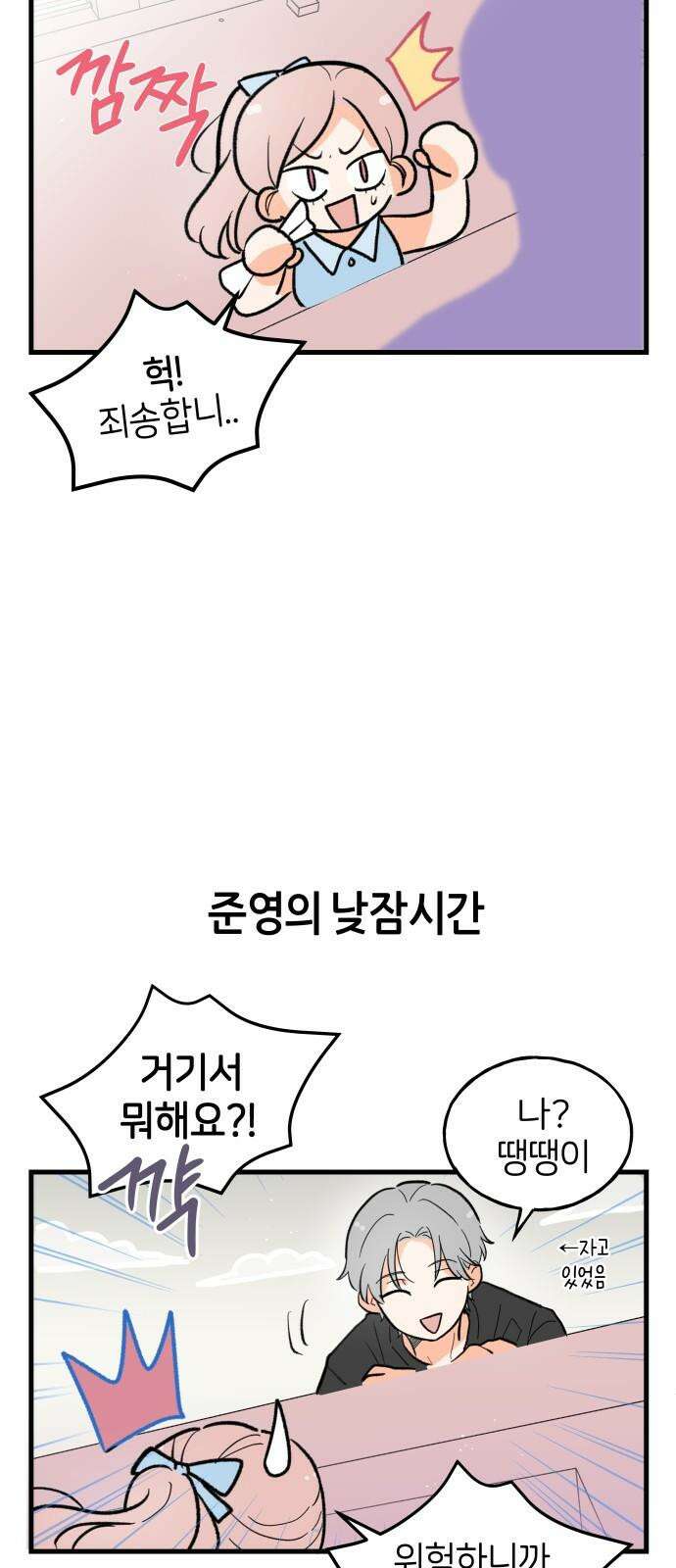 고백하면 끝나는 만화 35화 20