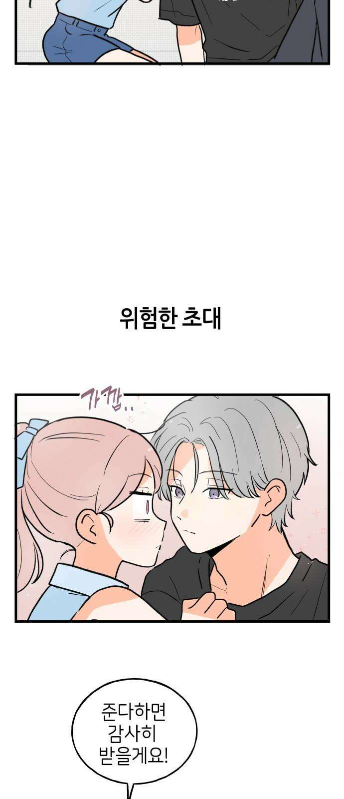 고백하면 끝나는 만화 35화 25