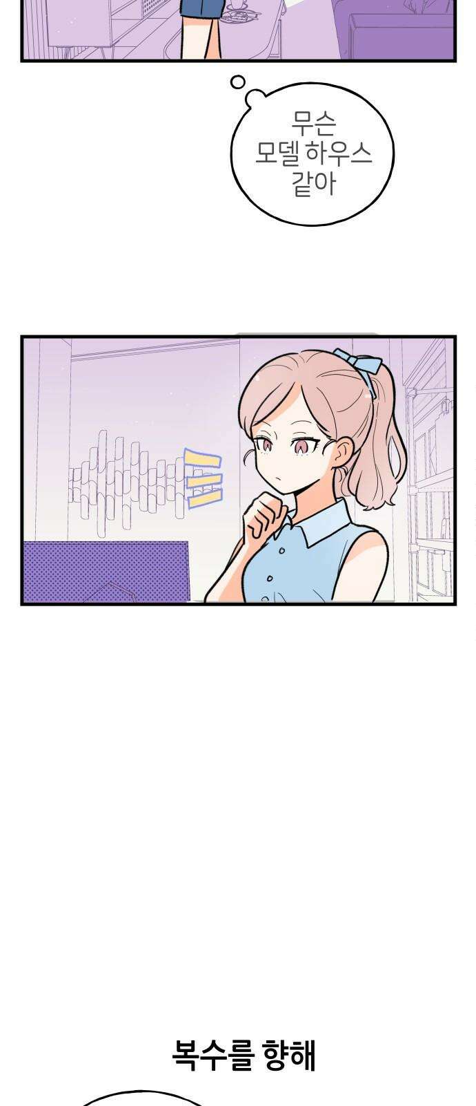 고백하면 끝나는 만화 35화 29