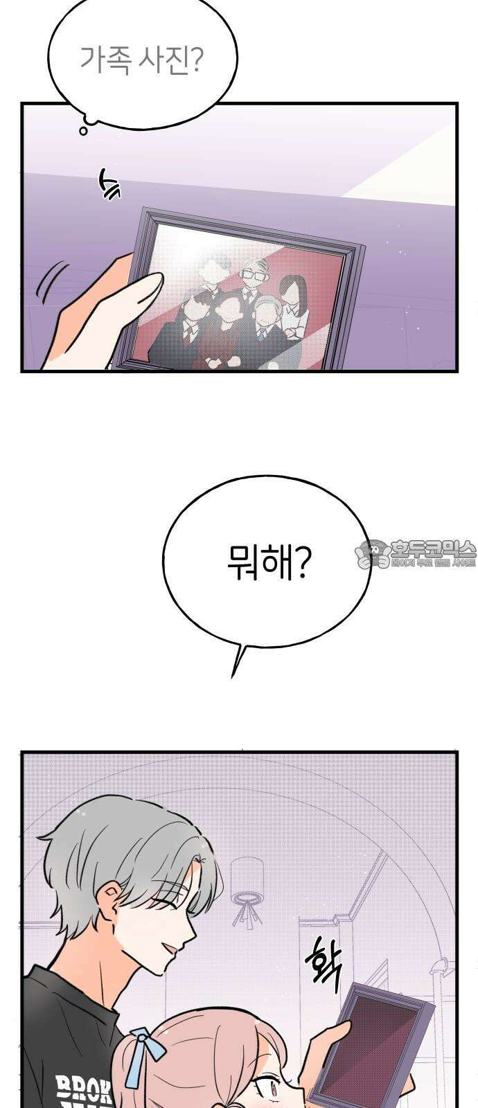 고백하면 끝나는 만화 35화 30