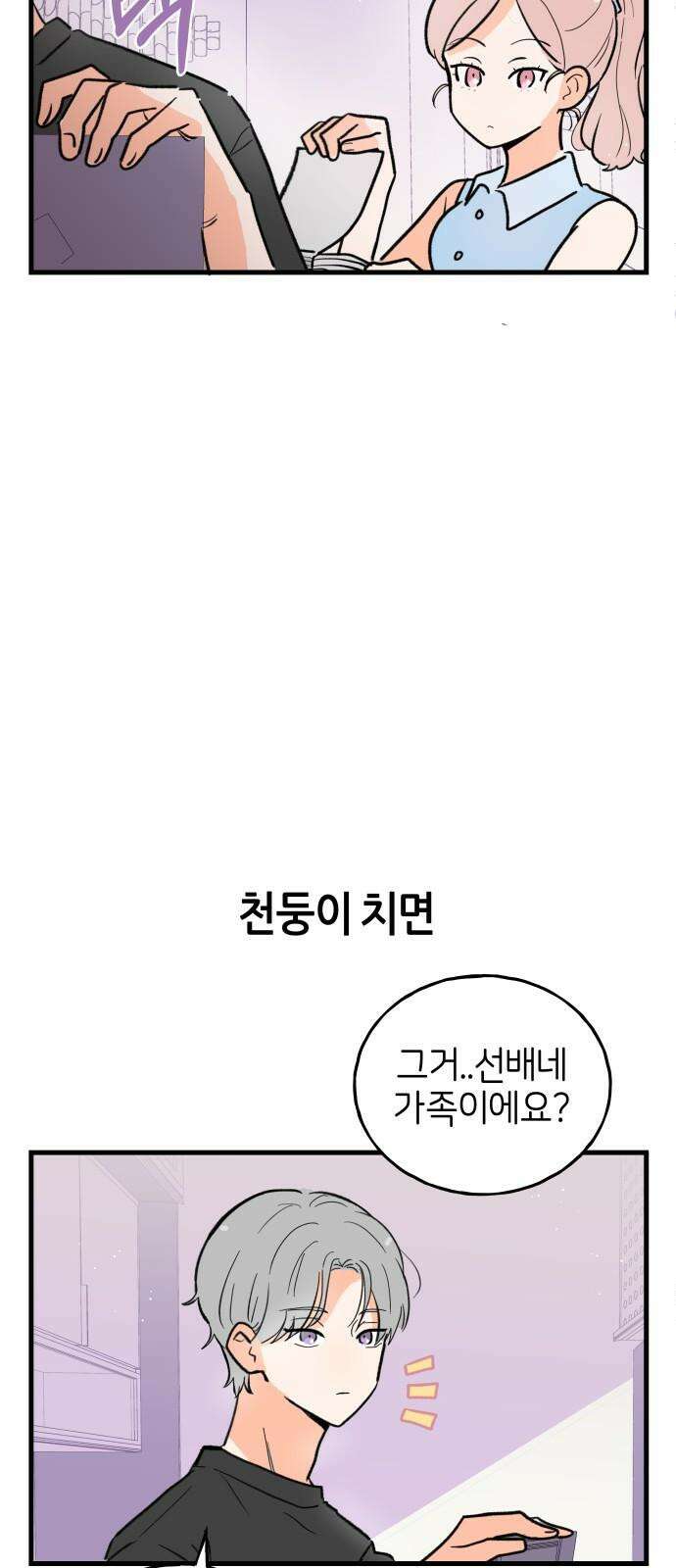 고백하면 끝나는 만화 35화 32