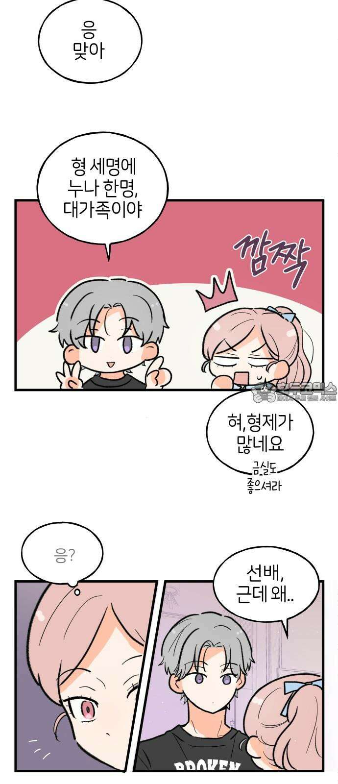 고백하면 끝나는 만화 35화 33