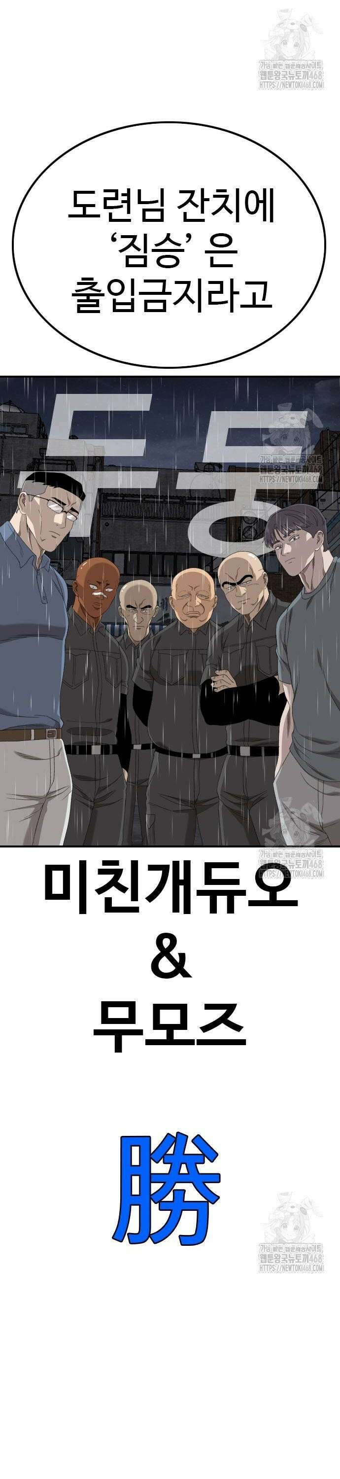 나쁜사람 245화 2