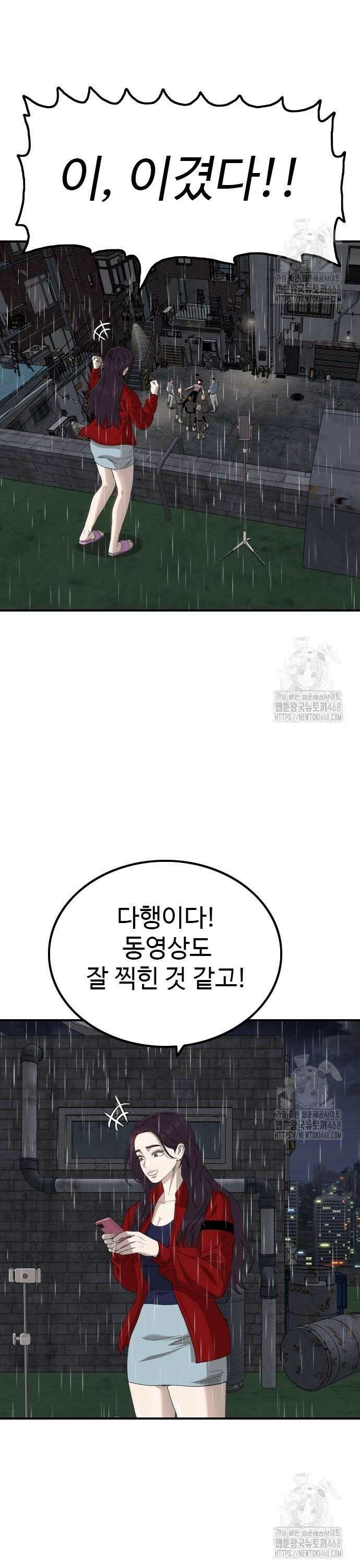 나쁜사람 245화 4