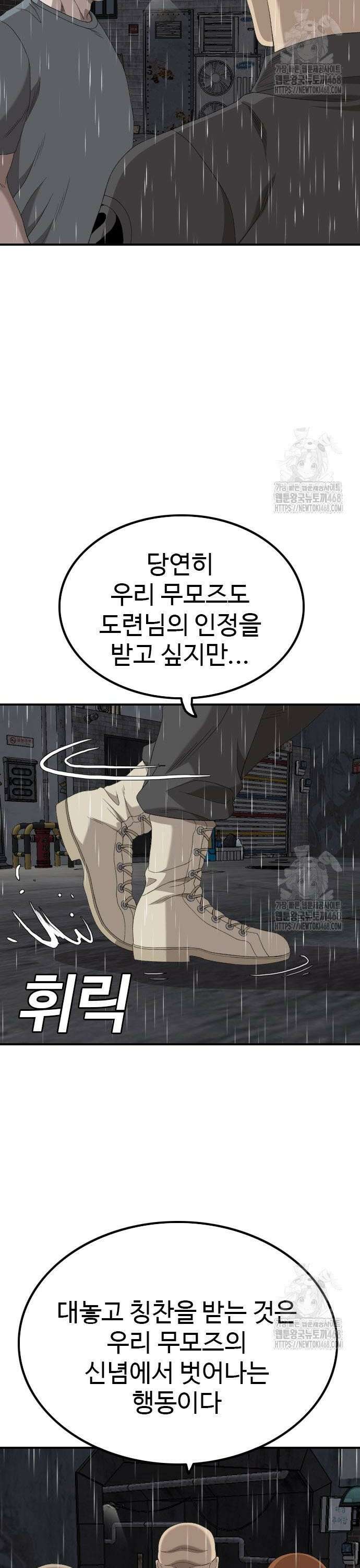 나쁜사람 245화 7