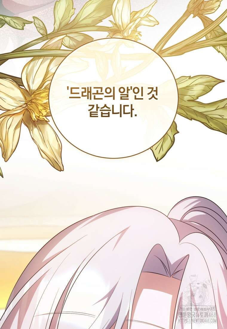 빼앗긴 가문의 주인이 되려 합니다 90화 3