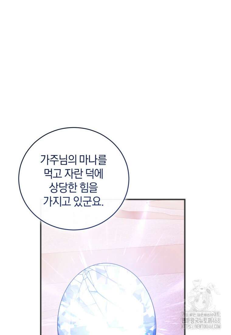 빼앗긴 가문의 주인이 되려 합니다 90화 7
