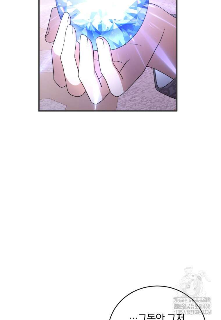 빼앗긴 가문의 주인이 되려 합니다 90화 8