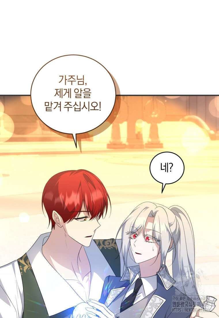빼앗긴 가문의 주인이 되려 합니다 90화 12
